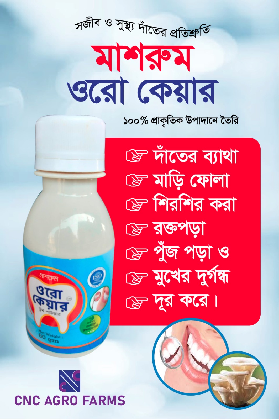 ওরো কেয়ার ২০ গ্রাম