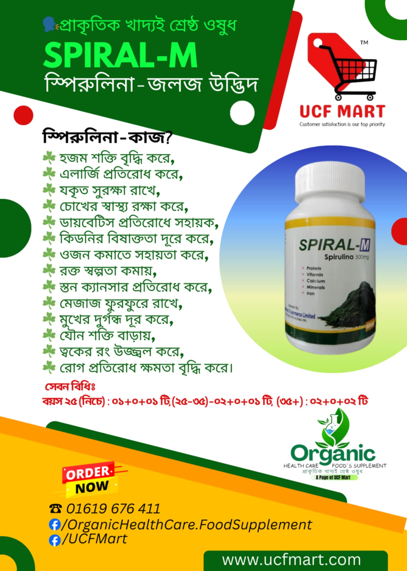 Sprial-M  (Spirulina -500mg)