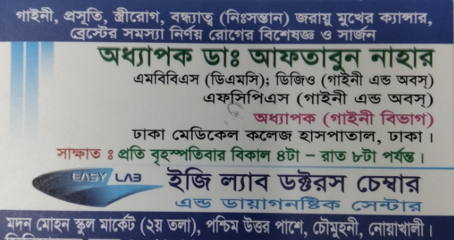 অধ্যাপক ডাঃ আফতাবুন নাহার । এমবিবিএস (ডিএমসি) ডিজিও (গাইনী এন্ড অবস্) এফসিপিএস (গাইনী এন্ড অবস্)( অধ্যাপক গাইনী বিভাগ ঢাকা মেডিকেল কলেজ হাসপাতাল ঢাকা)