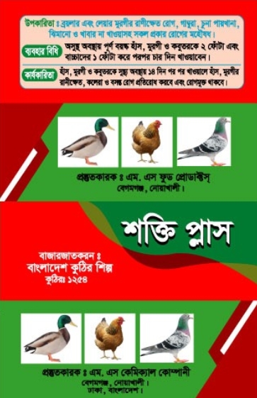 শক্তি প্লাস